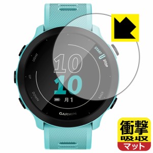 特殊素材で衝撃を吸収 衝撃吸収【反射低減】保護フィルム GARMIN ForeAthlete 55【PDA工房】