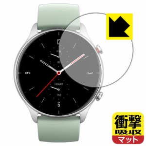 特殊素材で衝撃を吸収 衝撃吸収【反射低減】保護フィルム Amazfit GTR 2e【PDA工房】