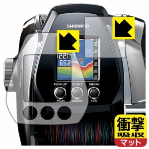 特殊素材で衝撃を吸収 衝撃吸収【反射低減】保護フィルム SHIMANO ビーストマスター MD3000 (画面用/ふち用 2枚組)【PDA工房】