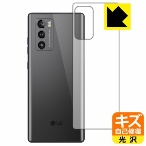 自然に付いてしまうスリ傷を修復 キズ自己修復保護フィルム LG WING LM-F100N (背面用)【PDA工房】