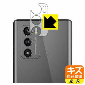 自然に付いてしまうスリ傷を修復 キズ自己修復保護フィルム LG WING LM-F100N (レンズ周辺部用)【PDA工房】