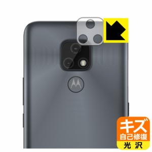 自然に付いてしまうスリ傷を修復 キズ自己修復保護フィルム moto e7 (レンズ周辺部用)【PDA工房】