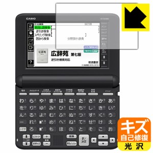 キズ自己修復保護フィルム カシオ電子辞書 XD-SGシリーズ【PDA工房】