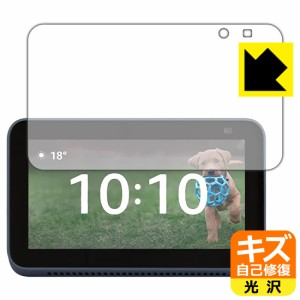 自然に付いてしまうスリ傷を修復 キズ自己修復保護フィルム Amazon Echo Show 5 (第2世代・2021年6月発売モデル)【PDA工房】