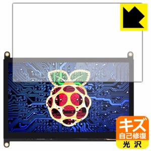 自然に付いてしまうスリ傷を修復 キズ自己修復保護フィルム EVICIV 7インチ Raspberry Pi用タッチモニター EVC-702【PDA工房】