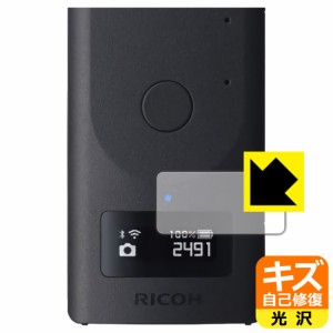 自然に付いてしまうスリ傷を修復 キズ自己修復保護フィルム RICOH THETA Z1 51GB / RICOH THETA Z1 (表示パネル部用)【PDA工房】