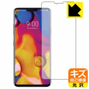 自然に付いてしまうスリ傷を修復 キズ自己修復保護フィルム LG V40 ThinQ (前面のみ)【PDA工房】