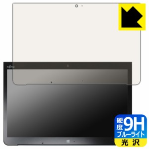 表面硬度9Hフィルムにブルーライトカットもプラス 9H高硬度【ブルーライトカット】保護フィルム ARROWS Tab Q775/K【PDA工房】