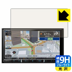  9H高硬度【ブルーライトカット】保護フィルム carrozzeria 楽ナビ AVIC-RZ911 / AVIC-RZ912【PDA工房】