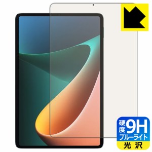 表面硬度9Hフィルムにブルーライトカットもプラス 9H高硬度【ブルーライトカット】保護フィルム Xiaomi Pad 5 11 / Xiaomi Pad 5 Pro 11