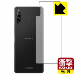 特殊素材で衝撃を吸収 衝撃吸収【光沢】保護フィルム Xperia L4 (背面のみ)【PDA工房】