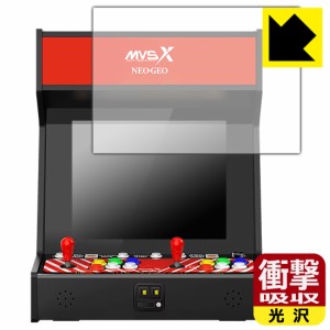 特殊素材で衝撃を吸収 NEOGEO MVSX HOME ARCADE クラシック レトロアーケード 用 衝撃吸収【光沢】保護フィルム【PDA工房】