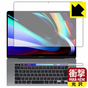 特殊素材で衝撃を吸収 衝撃吸収【光沢】保護フィルム MacBook Pro 16インチ(2019年モデル)【PDA工房】