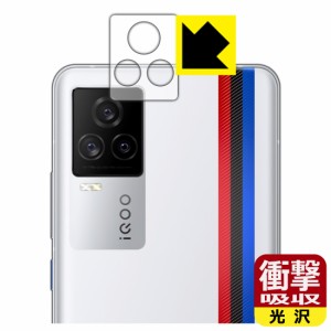 特殊素材で衝撃を吸収 衝撃吸収【光沢】保護フィルム vivo iQOO 7 (レンズ周辺部用)【PDA工房】