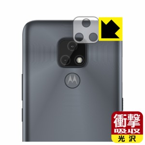 特殊素材で衝撃を吸収 衝撃吸収【光沢】保護フィルム moto e7 (レンズ周辺部用)【PDA工房】