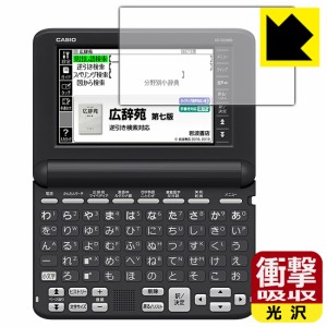 衝撃吸収【光沢】保護フィルム カシオ電子辞書 XD-SGシリーズ【PDA工房】
