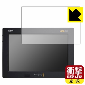 特殊素材で衝撃を吸収 衝撃吸収【光沢】保護フィルム Blackmagic Video Assist 7インチ【PDA工房】