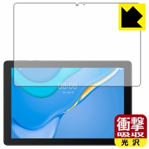 特殊素材で衝撃を吸収 衝撃吸収【光沢】保護フィルム HUAWEI MatePad T10 (9.7インチ) 前面のみ【PDA工房】