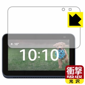 特殊素材で衝撃を吸収 衝撃吸収【光沢】保護フィルム Amazon Echo Show 5 (第2世代・2021年6月発売モデル)【PDA工房】