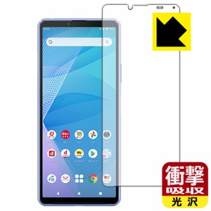 特殊素材で衝撃を吸収 衝撃吸収【光沢】保護フィルム Xperia 10 III (SO-52B/SOG04) / Xperia 10 III Lite (XQ-BT44) 前面のみ【PDA工房