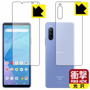 特殊素材で衝撃を吸収 衝撃吸収【光沢】保護フィルム Xperia 10 III (SO-52B/SOG04) / Xperia 10 III Lite (XQ-BT44) 両面セット【PDA工