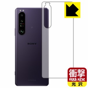 特殊素材で衝撃を吸収 衝撃吸収【光沢】保護フィルム Xperia 1 III (SO-51B/SOG03/XQ-BC42) 背面のみ【PDA工房】