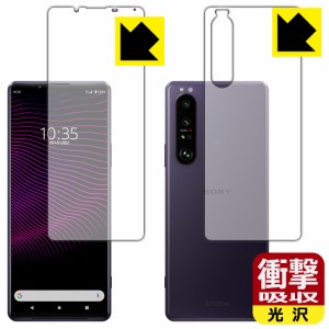 特殊素材で衝撃を吸収 衝撃吸収【光沢】保護フィルム Xperia 1 III (SO-51B/SOG03/XQ-BC42) 両面セット【PDA工房】