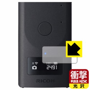 特殊素材で衝撃を吸収 衝撃吸収【光沢】保護フィルム RICOH THETA Z1 51GB / RICOH THETA Z1 (表示パネル部用)【PDA工房】