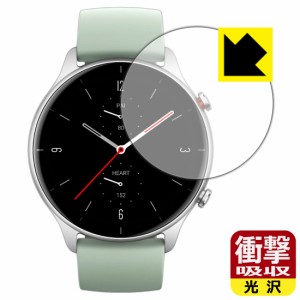 特殊素材で衝撃を吸収 衝撃吸収【光沢】保護フィルム Amazfit GTR 2e【PDA工房】