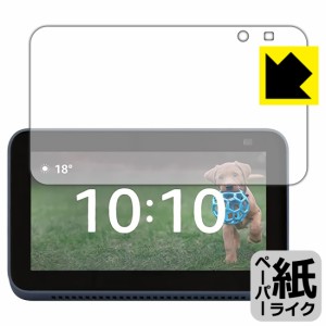 特殊処理で紙のような描き心地を実現 ペーパーライク保護フィルム Amazon Echo Show 5 (第2世代・2021年6月発売モデル)【PDA工房】