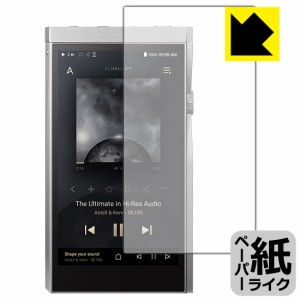 特殊処理で紙のような描き心地を実現 ペーパーライク保護フィルム Astell&Kern A&futura SE180 (前面のみ)【PDA工房】