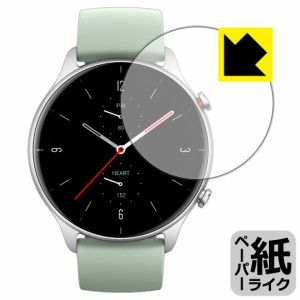 特殊処理で紙のような描き心地を実現 ペーパーライク保護フィルム Amazfit GTR 2e【PDA工房】