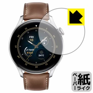 特殊処理で紙のような描き心地を実現 ペーパーライク保護フィルム HUAWEI WATCH 3【PDA工房】