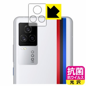 高い除菌性能が長期間持続！ 抗菌 抗ウイルス【光沢】保護フィルム vivo iQOO 7 (レンズ周辺部用)【PDA工房】