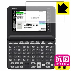 抗菌 抗ウイルス【光沢】保護フィルム カシオ電子辞書 XD-SGシリーズ【PDA工房】