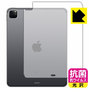 高い除菌性能が長期間持続！ 抗菌 抗ウイルス【光沢】保護フィルム iPad Pro (12.9インチ)(第5世代・2021年発売モデル) 背面のみ 【Wi-Fi