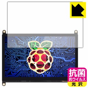 高い除菌性能が長期間持続！ 抗菌 抗ウイルス【光沢】保護フィルム EVICIV 7インチ Raspberry Pi用タッチモニター EVC-702【PDA工房】