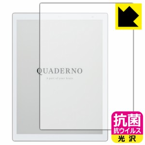 高い除菌性能が長期間持続！ 抗菌 抗ウイルス【光沢】保護フィルム 電子ペーパー QUADERNO A4(クアデルノ A4) (Gen.2) FMVDP41【PDA工房