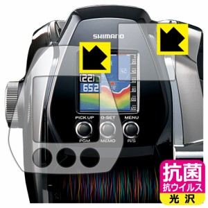 高い除菌性能が長期間持続！ 抗菌 抗ウイルス【光沢】保護フィルム SHIMANO ビーストマスター MD3000 (画面用/ふち用 2枚組)【PDA工房】