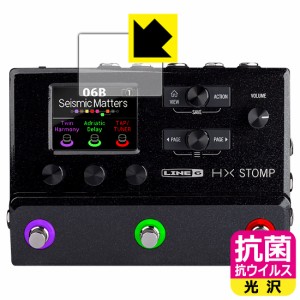  抗菌 抗ウイルス【光沢】保護フィルム Line 6 HX Stomp / HX Stomp XL (メイン画面用)【PDA工房】