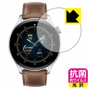 高い除菌性能が長期間持続！ 抗菌 抗ウイルス【光沢】保護フィルム HUAWEI WATCH 3【PDA工房】