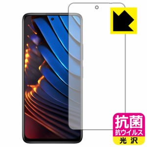 高い除菌性能が長期間持続！ 抗菌 抗ウイルス【光沢】保護フィルム Xiaomi POCO X3 GT【PDA工房】