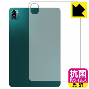 高い除菌性能が長期間持続！ 抗菌 抗ウイルス【光沢】保護フィルム Xiaomi Pad 5 11 / Xiaomi Pad 5 Pro 11 (背面のみ)【PDA工房】