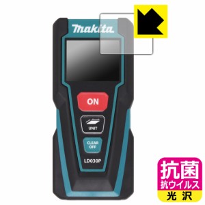 高い除菌性能が長期間持続！ マキタ レーザー距離計 LD030P 用 抗菌 抗ウイルス【光沢】保護フィルム【PDA工房】