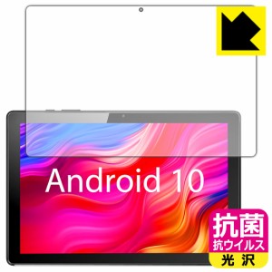 高い除菌性能が長期間持続！ 抗菌 抗ウイルス【光沢】保護フィルム MARVUE M10 タブレット【PDA工房】