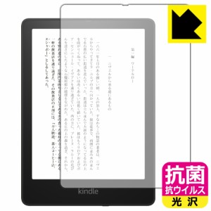 高い除菌性能が長期間持続！ 抗菌 抗ウイルス【光沢】保護フィルム Kindle Paperwhite シグニチャー エディション (2021年11月発売モデル