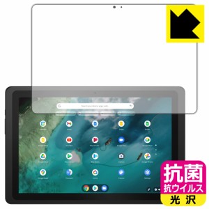 高い除菌性能が長期間持続！ 抗菌 抗ウイルス【光沢】保護フィルム ASUS Chromebook Detachable CZ1 (CZ1000DVA)【PDA工房】