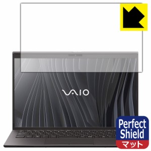 防気泡 防指紋 反射低減保護フィルム Perfect Shield VAIO Z (VJZ1411シリーズ) (14.0型ワイド・2021年2月発表モデル) 液晶用 (3枚セット