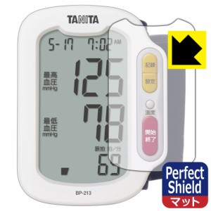 防気泡 防指紋 反射低減保護フィルム Perfect Shield タニタ手首式血圧計 BP-213 用【PDA工房】