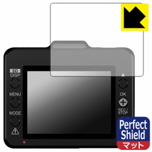 防気泡 防指紋 反射低減保護フィルム Perfect Shield ドライブレコーダー DRY-TW8700d/DRY-TW8650c/DRY-TW8600d/DRY-TW8500dP/DRY-TW8500